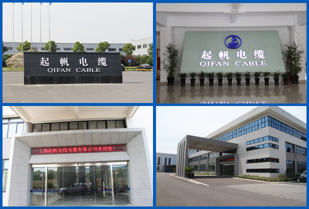 上海起帆電線電纜有限公司 上海起帆電線電纜有限公司