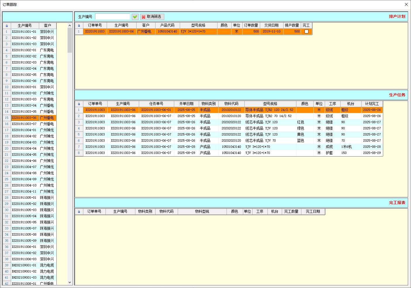 37生產(chǎn)跟蹤.jpg 37生產(chǎn)跟蹤.jpg